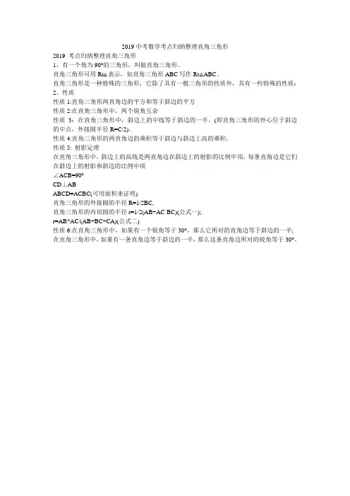 2019中考数学考点归纳整理直角三角形