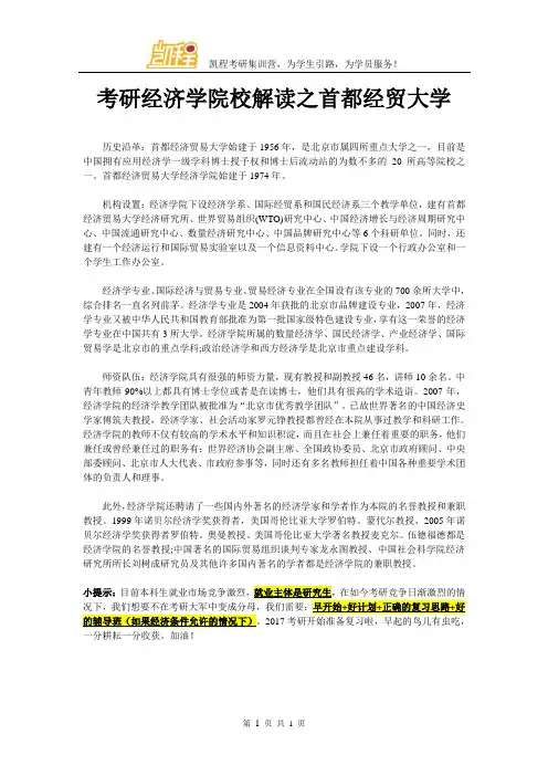 考研经济学院校解读之首都经贸大学