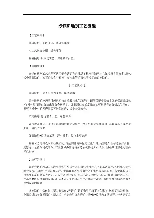 赤铁矿选别工艺流程