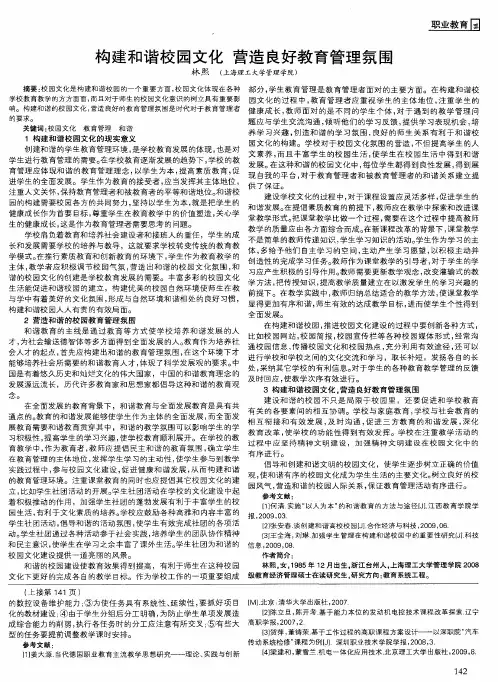 构建和谐校园文化  营造良好教育管理氛围