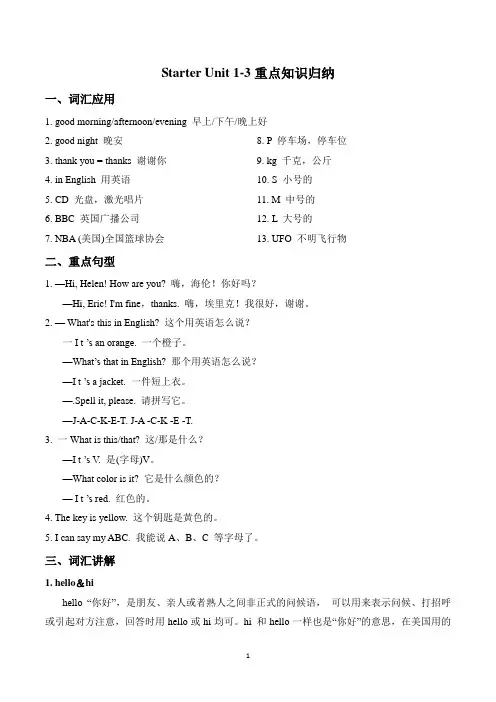 人教版七年级英语上册Starter Unit 1-3重点知识归纳
