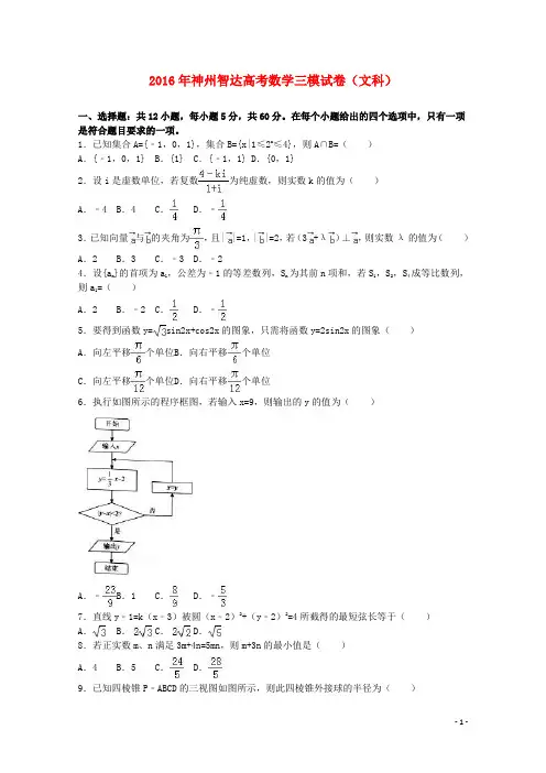 高考数学三模试卷文(含解析)