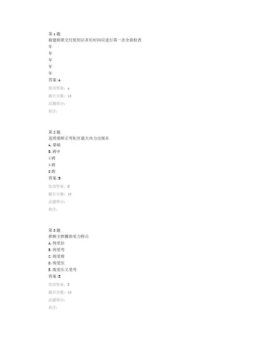 公路水运试验检测继续教育 常见桥梁结构受力特点和养护检查要点