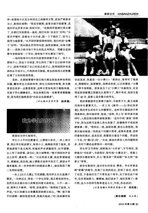 我为学生取绰号