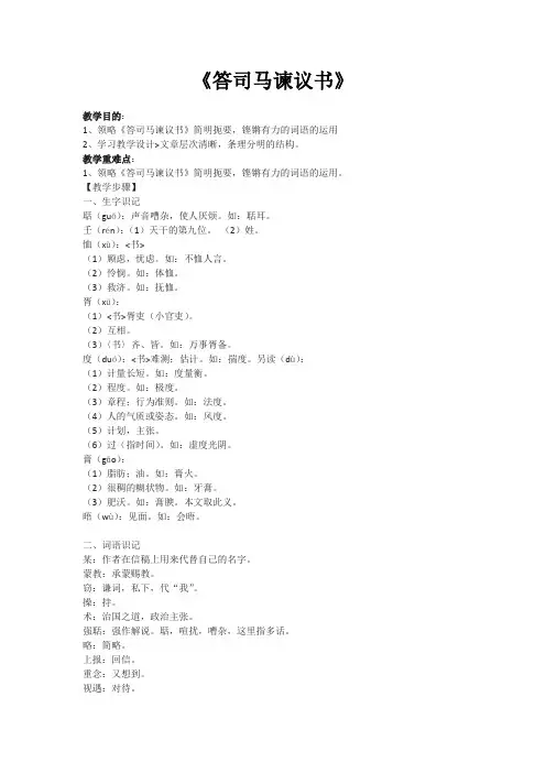 答司马谏议书教案
