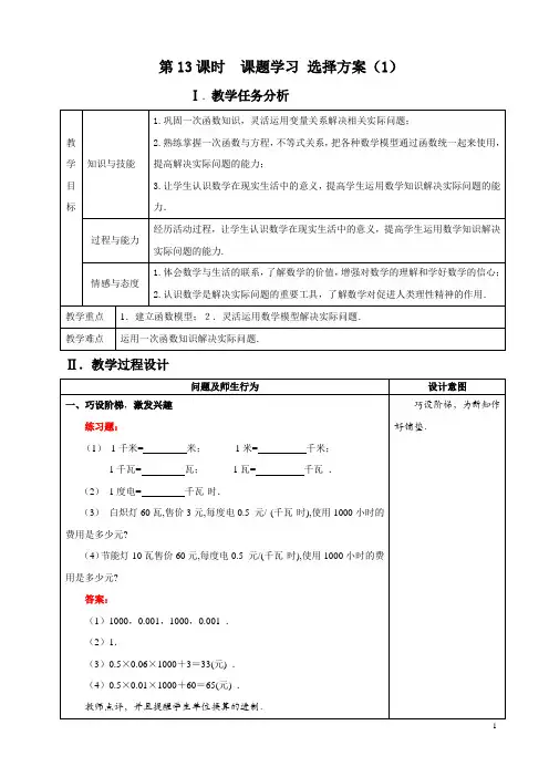 课题学习-方案选择(1)教学设计(精品课)