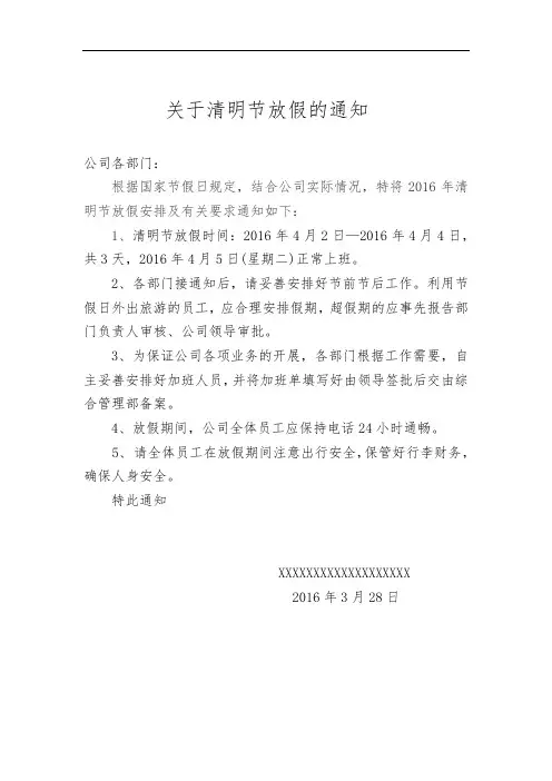 2016年清明节放假通知