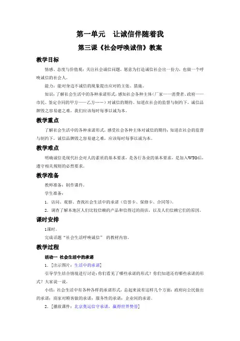 《社会呼唤诚信》教案1