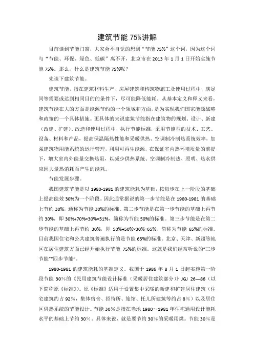 建筑节能讲解