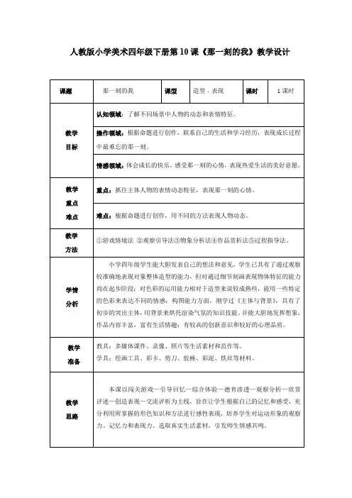 小学美术_《那一刻的我》教学设计学情分析教材分析课后反思