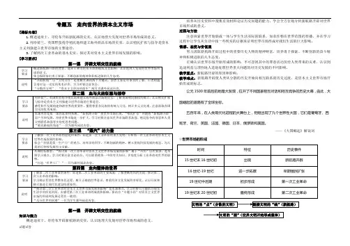 历史人教版高中必修2走向世界的资本主义市场