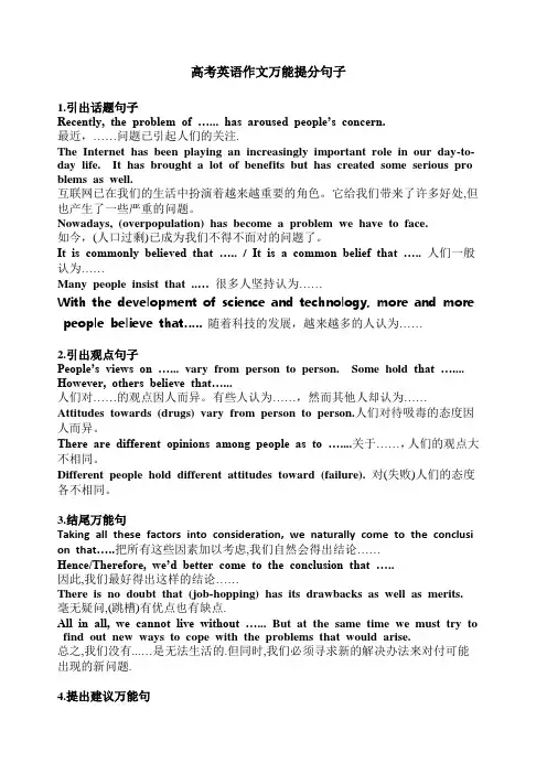高考英语作文万能句子大全
