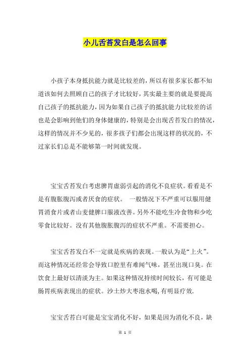 小儿舌苔发白是怎么回事