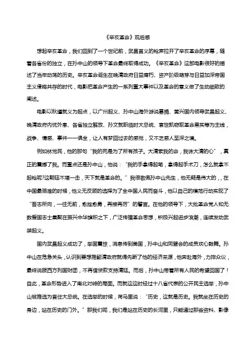 《辛亥革命》观后感(1)