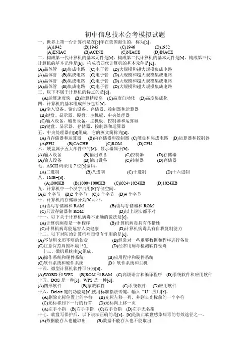 初中信息技术会考模拟试题