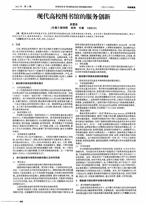 现代高校图书馆的服务创新