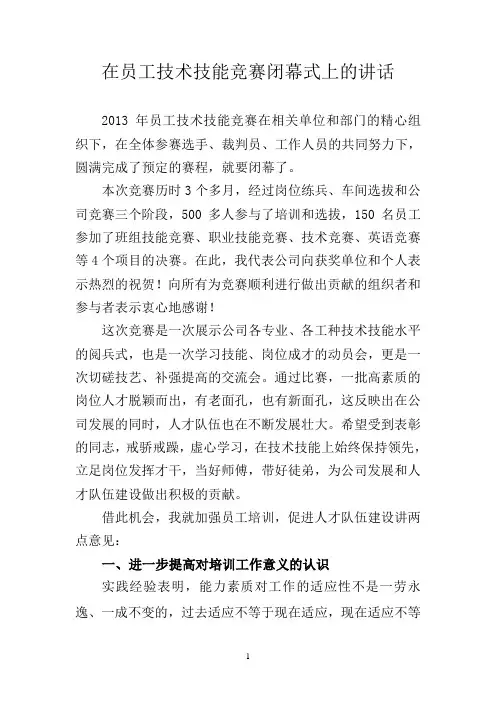 竞赛闭幕式讲话