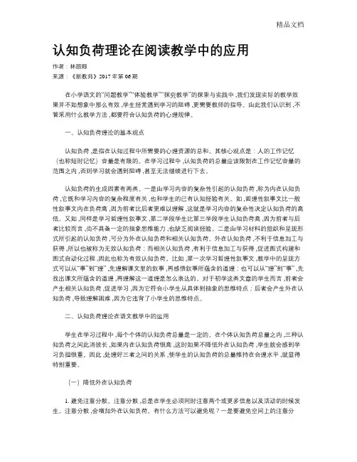 认知负荷理论在阅读教学中的应用.doc