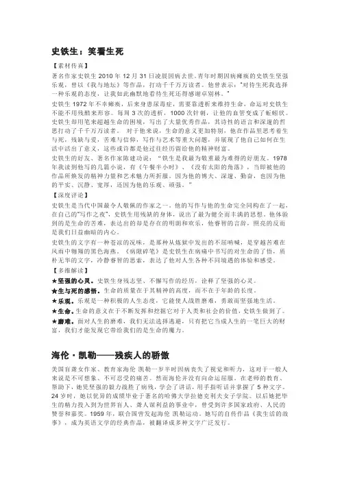 议论文素材