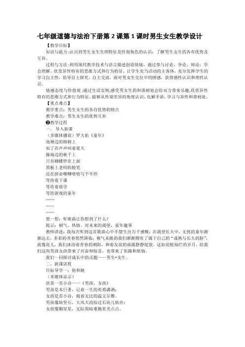 七年级下册道德与法治第二课第一框男生女生