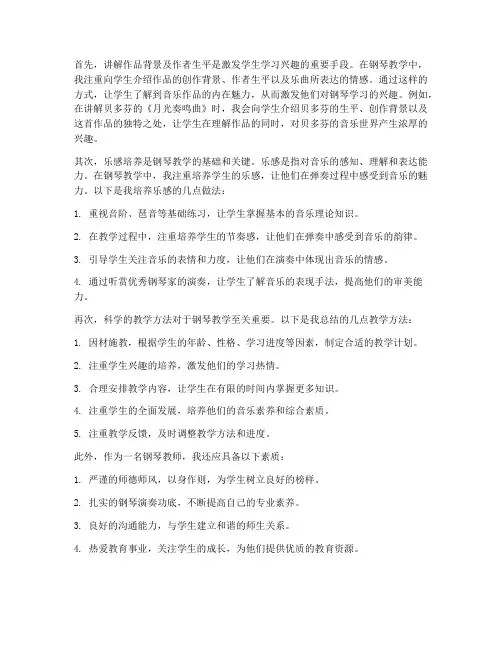 音乐教师谈钢琴心得体会