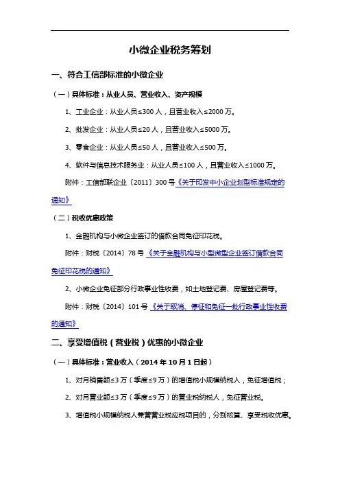 小微企业税务筹划