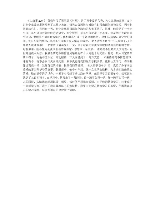 名人故事200字_中国