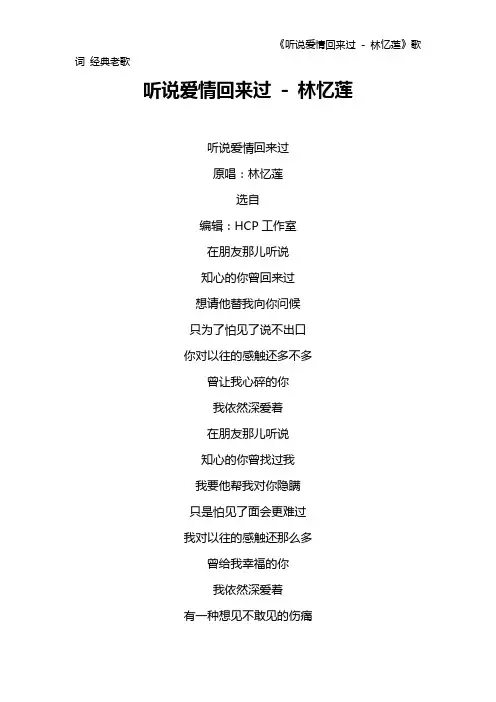 《听说爱情回来过 - 林忆莲》歌词 经典老歌