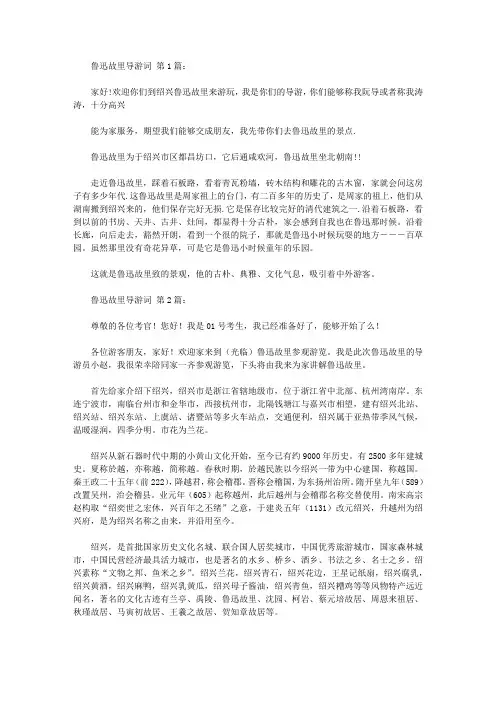 鲁迅故里导游词(15篇)
