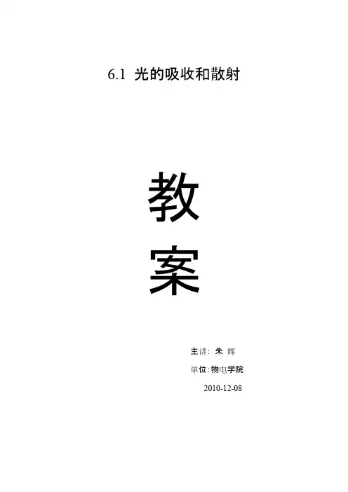 光学教案