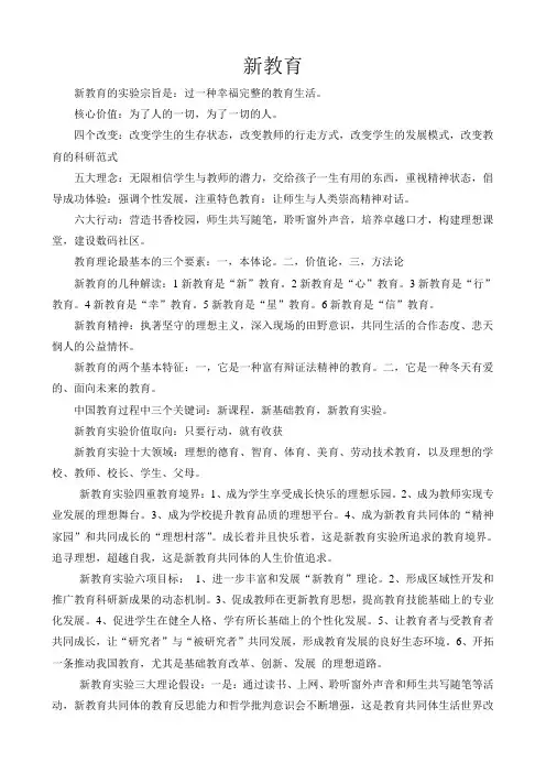新教育