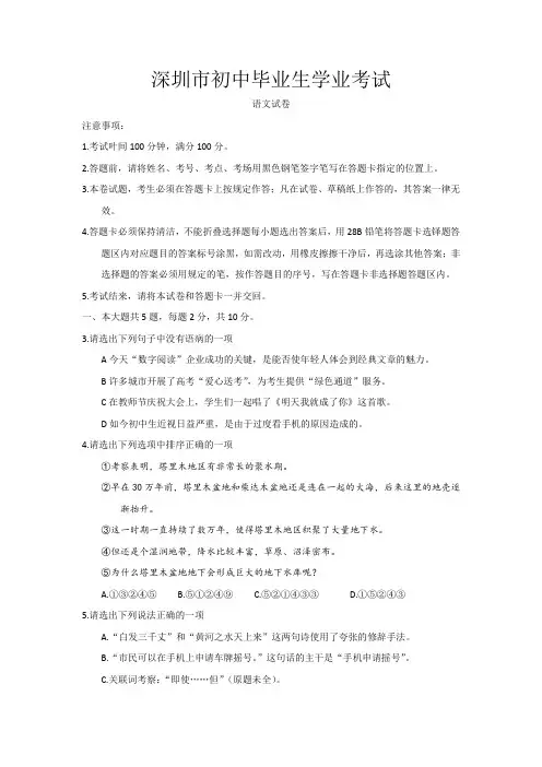 中考语文试题(Word版,含答案)