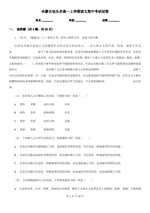 内蒙古包头市高一上学期语文期中考试试卷