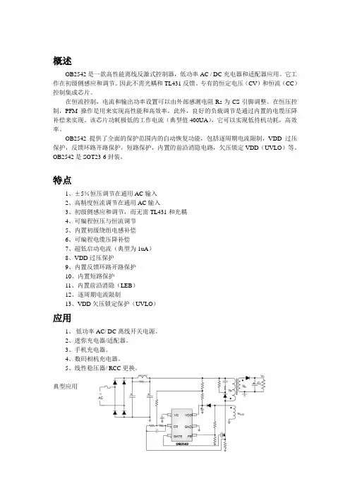 OB2542中文资料