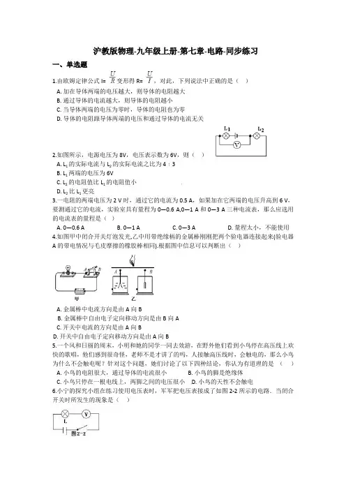沪教版物理-九年级上册-第七章-电路-同步练习(含答案)