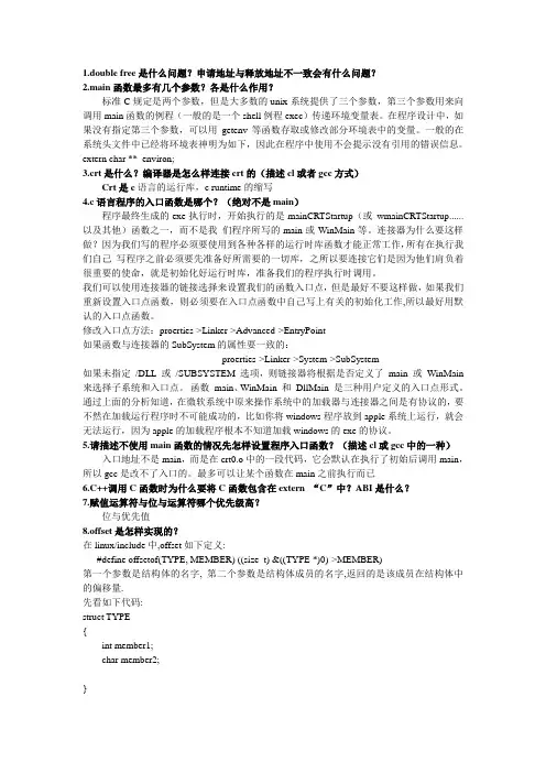 c语言问题+答案