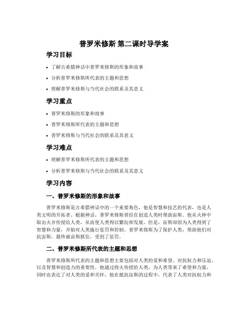 《普罗米修斯》第二课时导学案