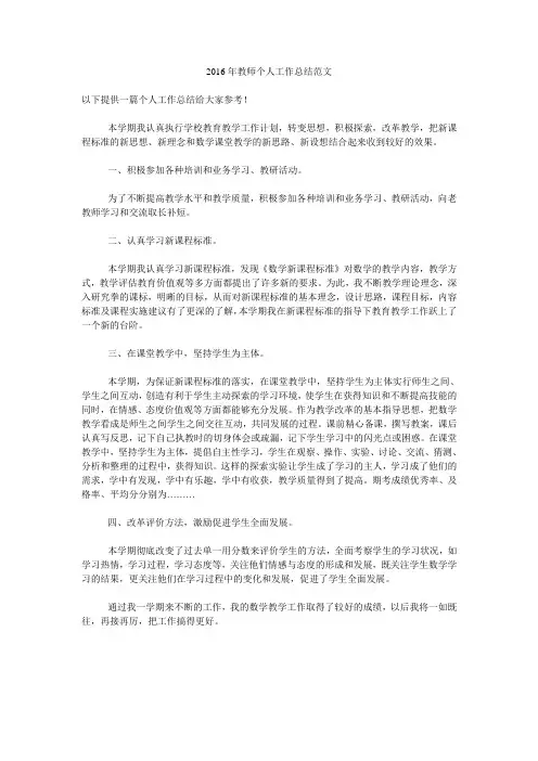 2016年教师个人工作总结范文.doc