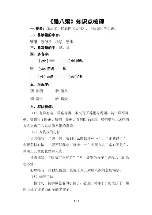 腊八粥知识点