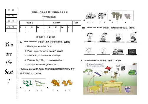 外研社(一年级起点)一年级下册期末试卷(试卷)2
