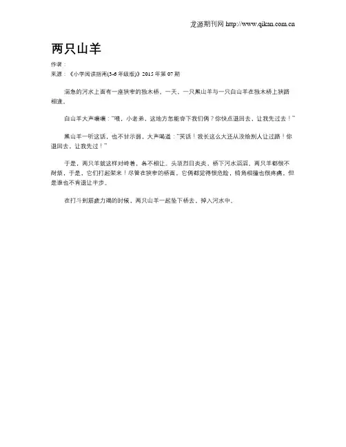两只山羊