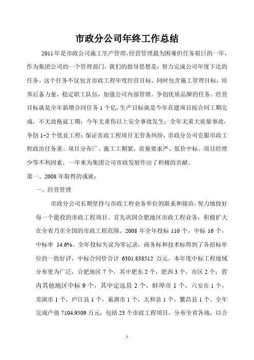 市政公司2011年终总结