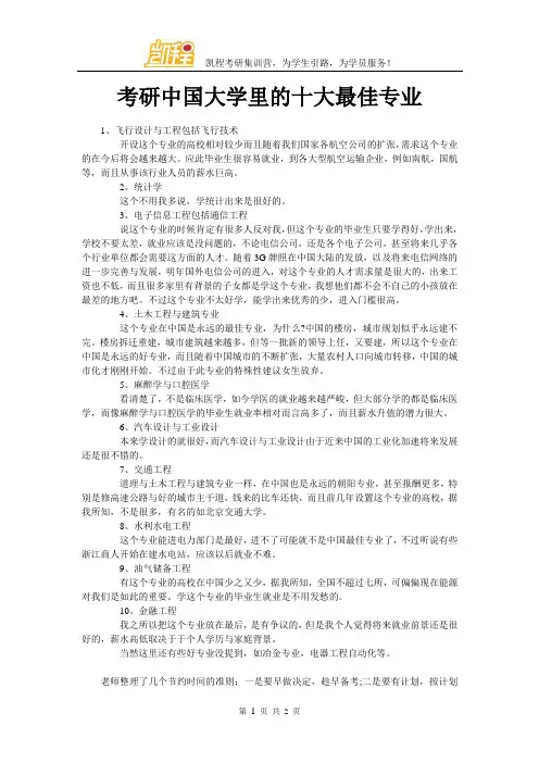考研中国大学里的十大最佳专业