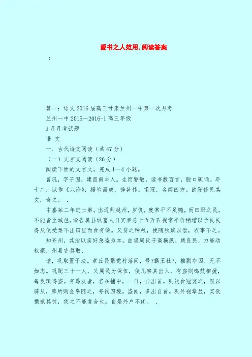 【最新试题库含答案】爱书之人范用,阅读答案