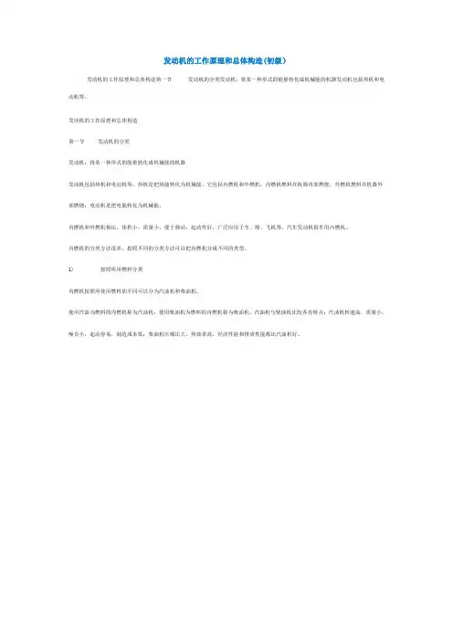 发动机的工作原理和总体构造