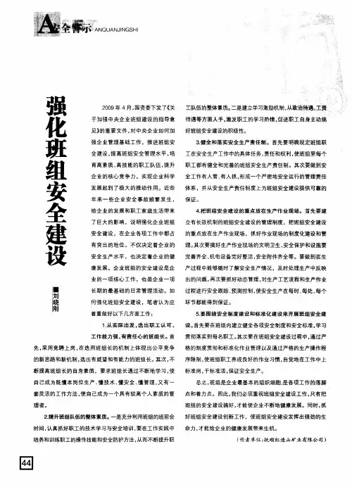 强化班组安全建设
