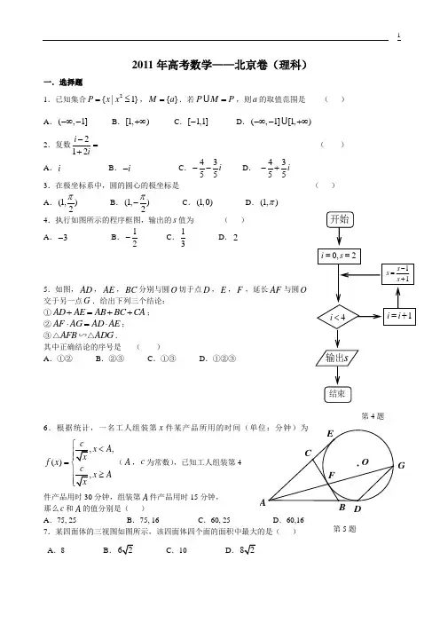 2011年高考数学北京卷(理科)含答案