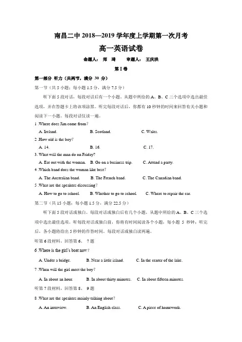 江西省南昌市第二中学2018-2019学年高一上学期第一次月考英语试题Word版含答案