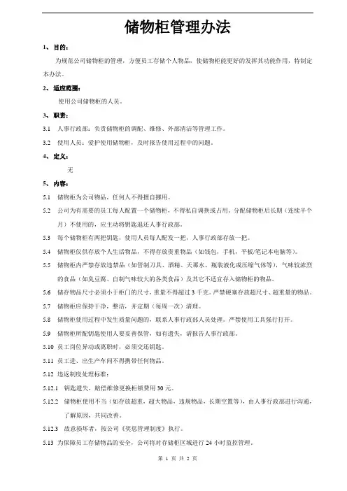 储物柜管理办法