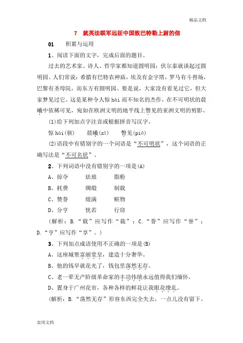   7 就英法联军远征中国致巴特勒上尉的信